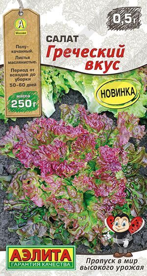 Салат Греческий вкус.0,5г. АЭЛИТА