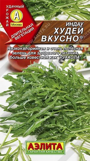 Индау (руккола) Худей вкусно. 0,3Г.  АЭЛИТА