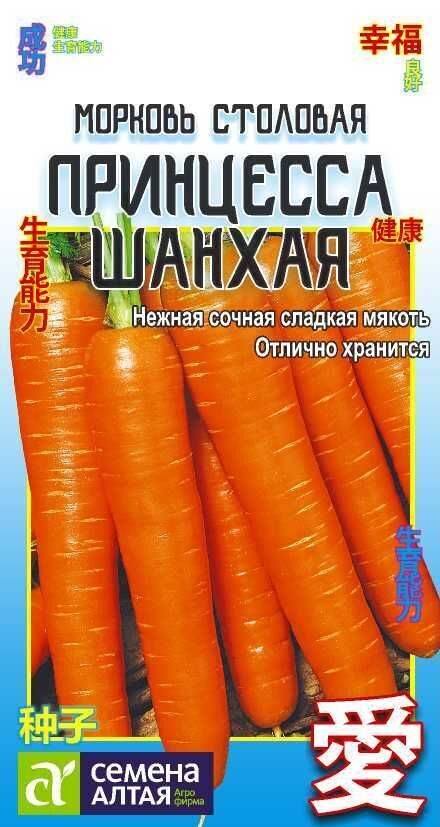 МОРКОВЬ ПРИНЦЕССА ШАНХАЯ/СЕМЕНА АЛТАЯ / 1 ГР. КИТАЙСКАЯ СЕРИЯ