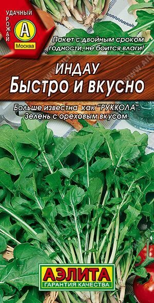 Индау (руккола) Быстро и вкусно. 0,3Г.  АЭЛИТА