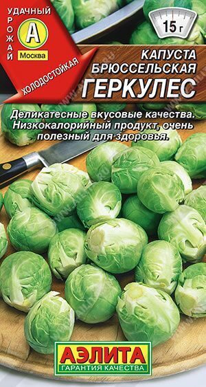 Капуста брюссельская Геркулес 0,3г. АЭЛИТА
