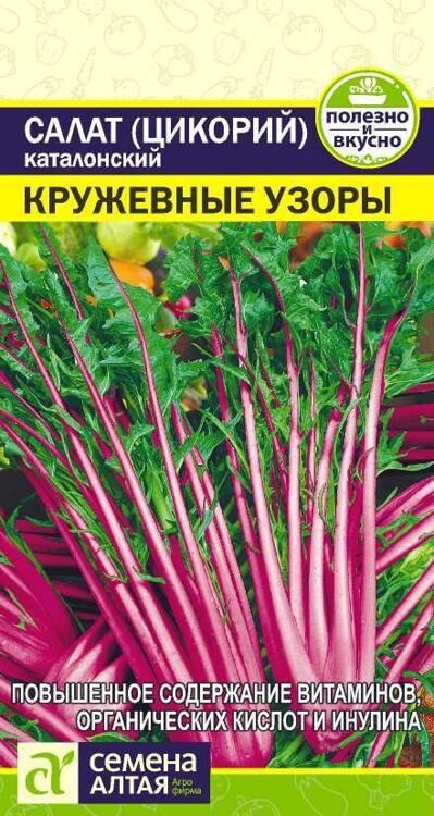 САЛАТ ЦИКОРИЙ КАТАЛОНСКИЙ КРУЖЕВНЫЕ УЗОРЫ/СЕМЕНА АЛТАЯ/ 0,5 ГР.