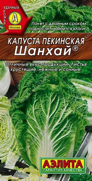 Капуста Пекинская Шанхай 0,3Г. АЭЛИТА