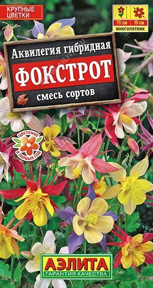 Аквилегия Фокстрот, смесь сортов. 0,1г.  АЭЛИТА