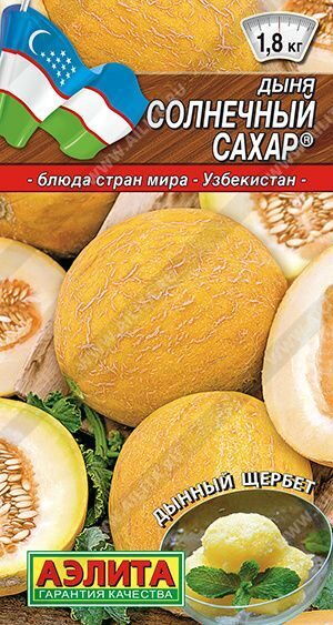 Дыня Солнечный сахар. 1,0г. АЭЛИТА Дыня Солнечный сахар. 1,0г. АЭЛИТА