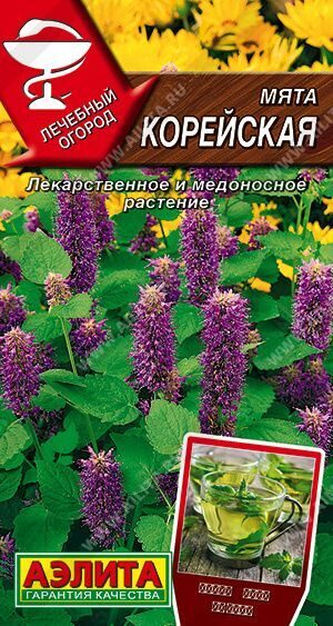 Мята Корейская. 0,05г. АЭЛИТА