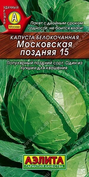 Капуста белокочанная Московская поздняя 15 0,5 гр АЭЛИТА