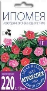 Ипомеи Новогодние огоньки смесь 0,5 г АГРОУСПЕХ