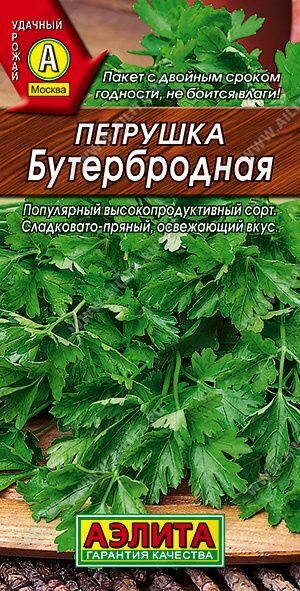 Петрушка листовая Бутербродная. 2,0г.  АЭЛИТА