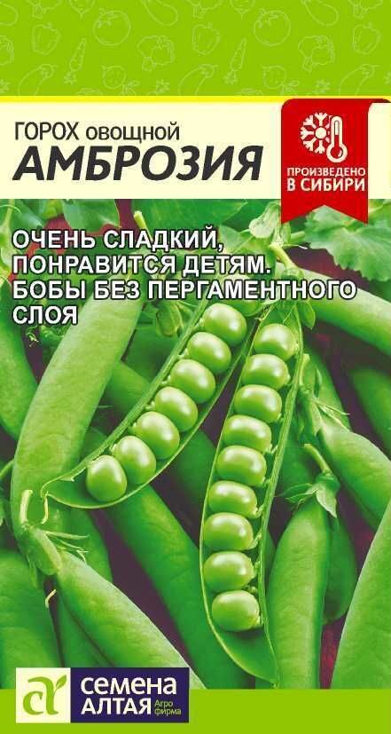 ГОРОХ АМБРОЗИЯ/СЕМЕНА АЛТАЯ/ 10 ГР.