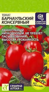 Томат Барнаульский консервный 0,1 г Семена АЛТАЯ