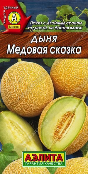 Дыня Медовая сказка   1г.АЭЛИТА