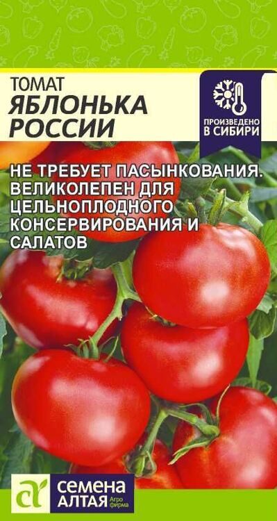 ТОМАТ ЯБЛОНЬКА РОССИИ/СЕМ АЛТАЯ/ 0,1 ГР.