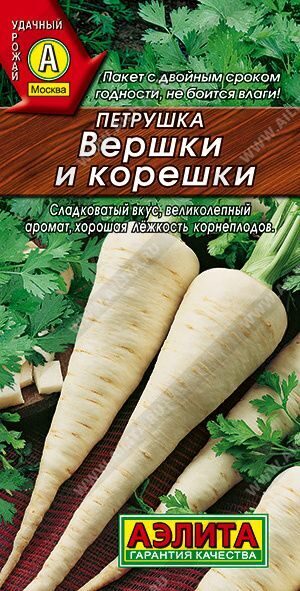 Петрушка корневая Вершки и корешки.2,0г. АЭЛИТА