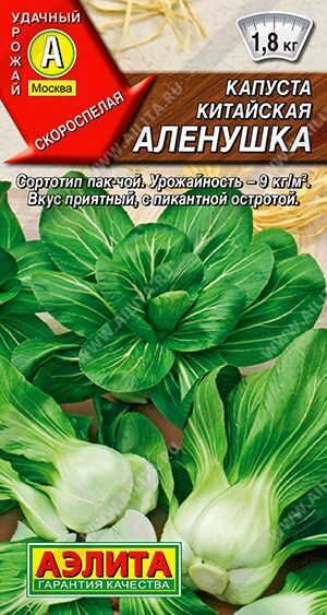 Капуста китайская Аленушка 0,3г.АЭЛИТА