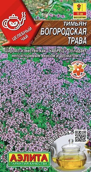 Тимьян Богородская трава 0,05г. АЭЛИТА