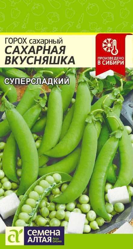 ГОРОХ САХАРНАЯ ВКУСНЯШКА. СЕМЕНА АЛТАЯ.    10 ГР.