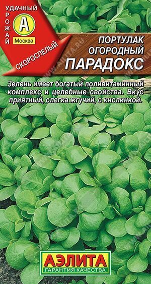 Портулак огородный Парадокс 0,1г.АЭЛИТА