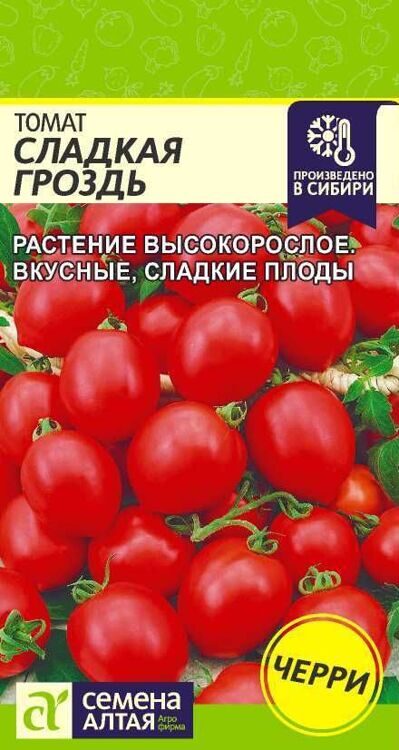 ТОМАТ СЛАДКАЯ ГРОЗДЬ/СЕМЕНА АЛТАЯ/ 0,1 ГР.