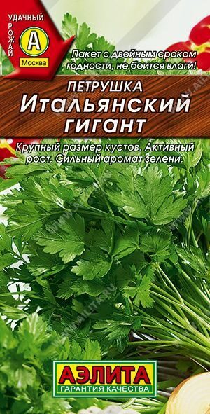 Петрушка листовая Итальянский гигант. 2,0г.АЭЛИТА