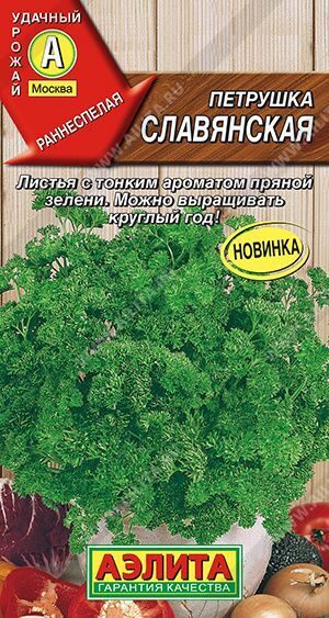 Петрушка кудрявая Славянская.2,0г.АЭЛИТА