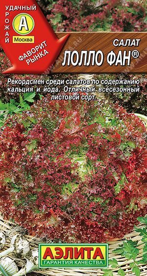 Салат Лолло фан листовой 0,5г. АЭЛИТА