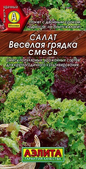 Салат Веселая грядка листовой, смесь 0,5г.  АЭЛИТА