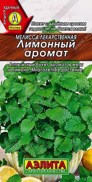 Мелисса лекарственная Лимонный аромат. 0,1г. АЭЛИТА