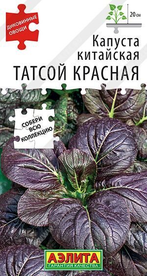 Капуста китайская Татсой красная.0,1г.  АЭЛИТА
