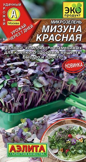 Микрозелень Мизуна красная