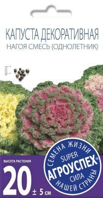 Капуста декоративная Нагоя F1 10шт АГРОУСПЕХ