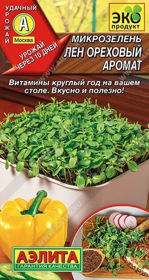 Микрозелень Лен Ореховый аромат