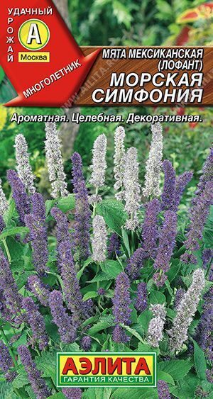 Мята мексиканская Морская симфония. 0,05г. АЭЛИТА
