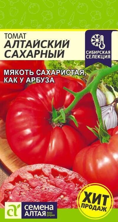 ТОМАТ АЛТАЙСКИЙ САХАРНЫЙ/СЕМ АЛТАЯ / 0,05 ГР. НОВИНКА!