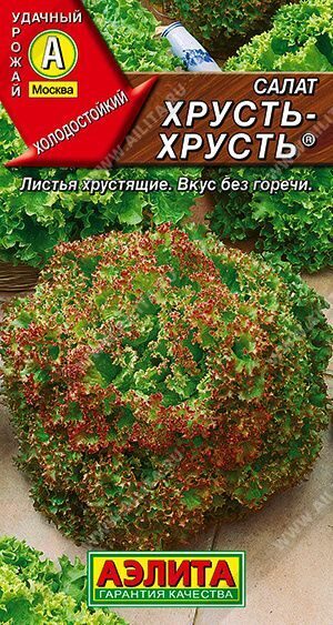 Салат Хрусть-хрусть листовой 0,5г. АЭЛИТА