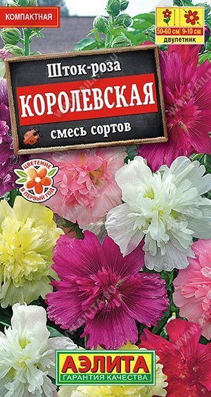 Шток-роза Королевская, смесь сортов. 5 шт. АЭЛИТА